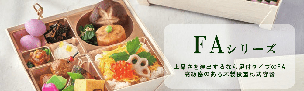 FAシリーズ